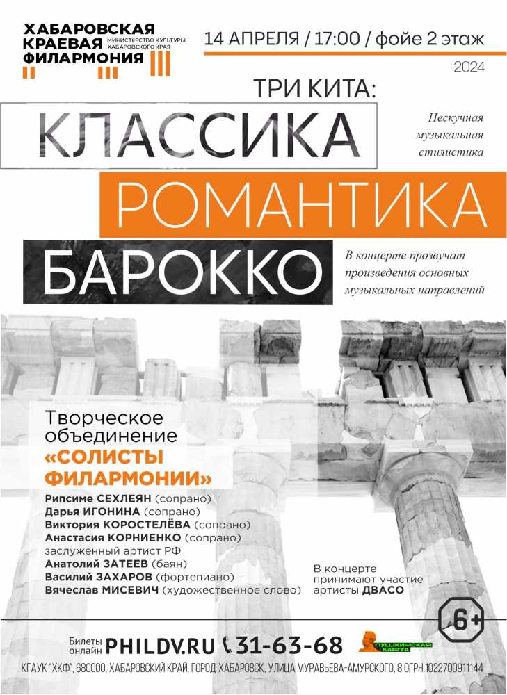 ТРИ КИТА: КЛАССИКА, РОМАНТИКА, БАРОККО