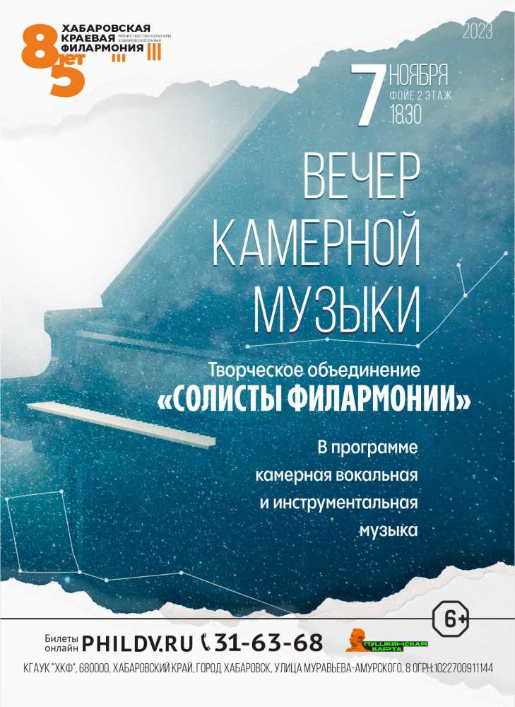 ВЕЧЕР КАМЕРНОЙ МУЗЫКИ
