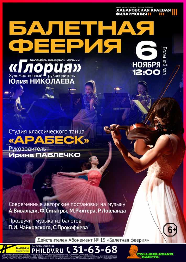 БАЛЕТНАЯ ФЕЕРИЯ