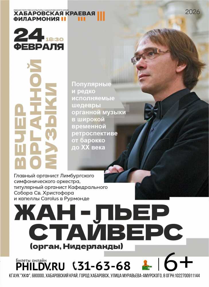 Вечер органной музыки