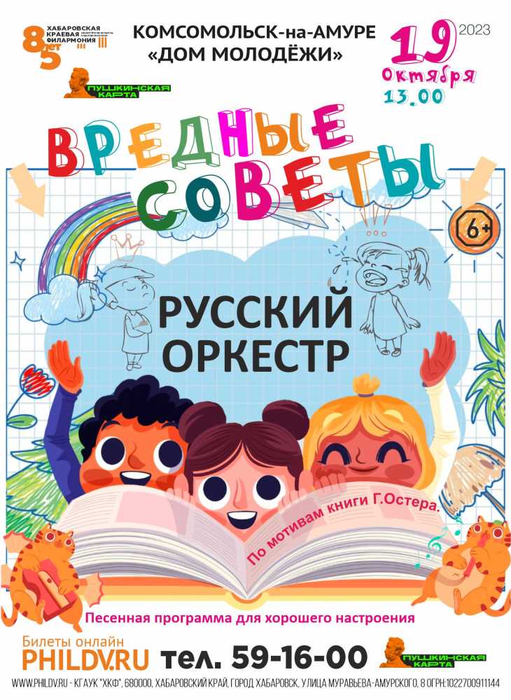 ВРЕДНЫЕ СОВЕТЫ