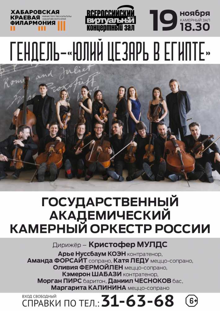 ГЕНДЕЛЬ – «ЮЛИЙ ЦЕЗАРЬ В ЕГИПТЕ»