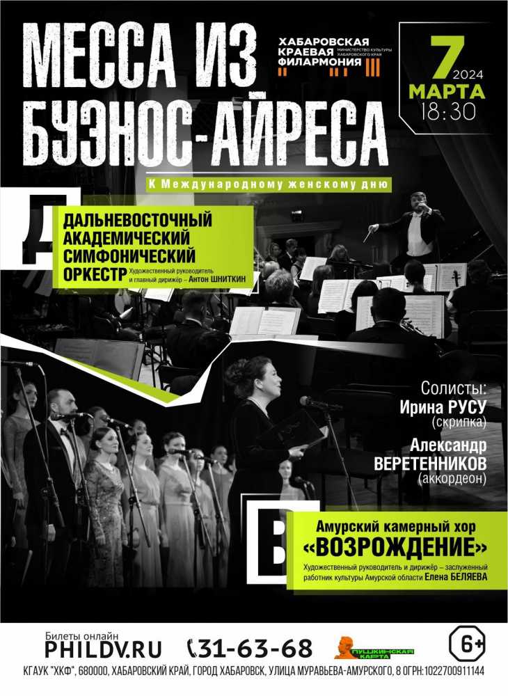 МЕССА ИЗ БУЭНОС-АЙРЕСА