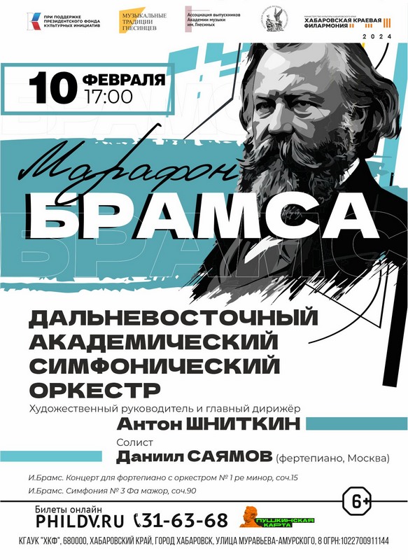 МАРАФОН БРАМСА