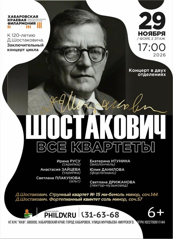 ШОСТАКОВИЧ. ВСЕ КВАРТЕТЫ
