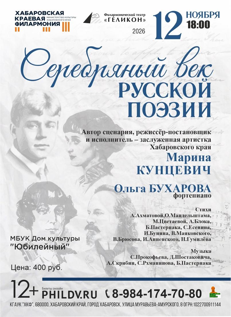 СЕРЕБРЯНЫЙ ВЕК РУССКОЙ ПОЭЗИИ