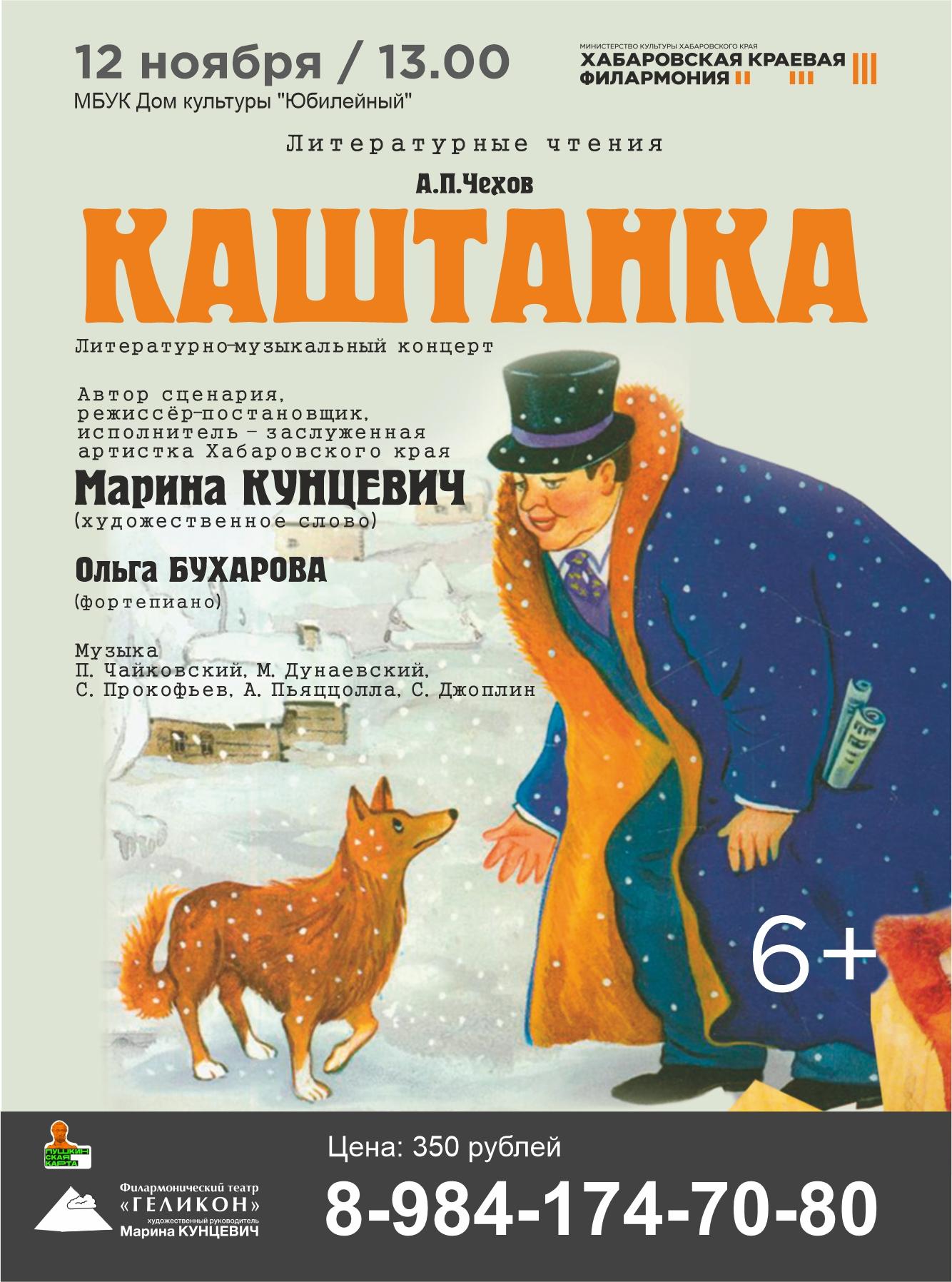 КАШТАНКА