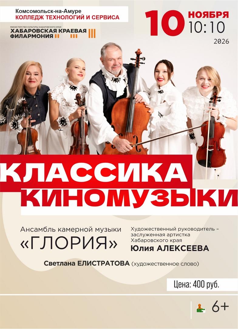 КЛАССИКА КИНОМУЗЫКИ