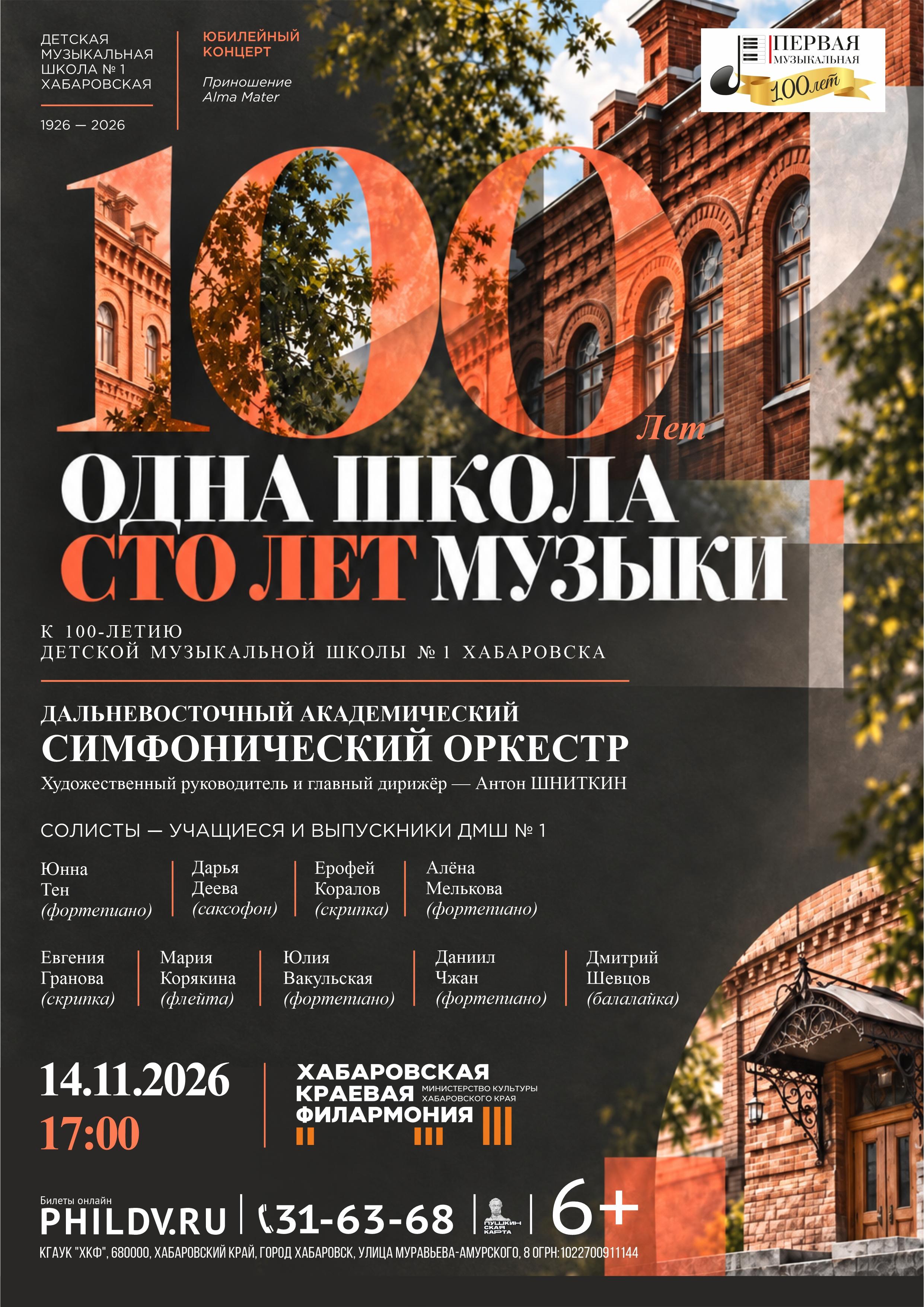 100 ЛЕТ ДЕТСКОЙ МУЗЫКАЛЬНОЙ ШКОЛЕ № 1
