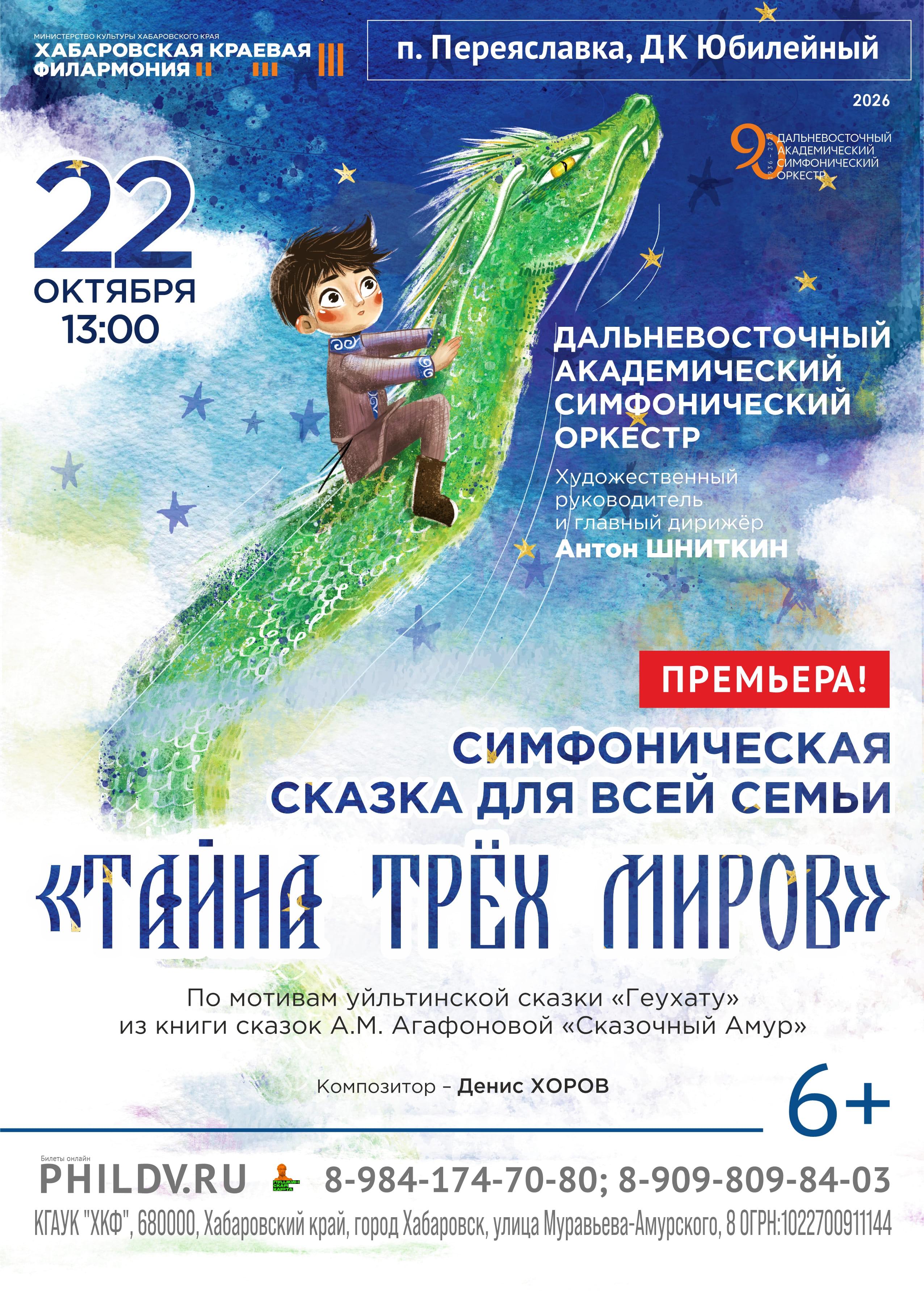 ТАЙНА ТРЁХ МИРОВ