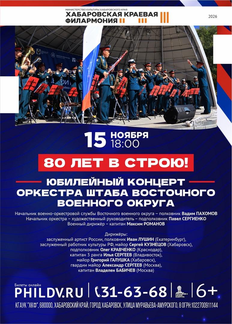 80 ЛЕТ В СТРОЮ!