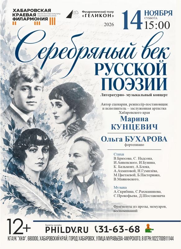 СЕРЕБРЯНЫЙ ВЕК РУССКОЙ ПОЭЗИИ