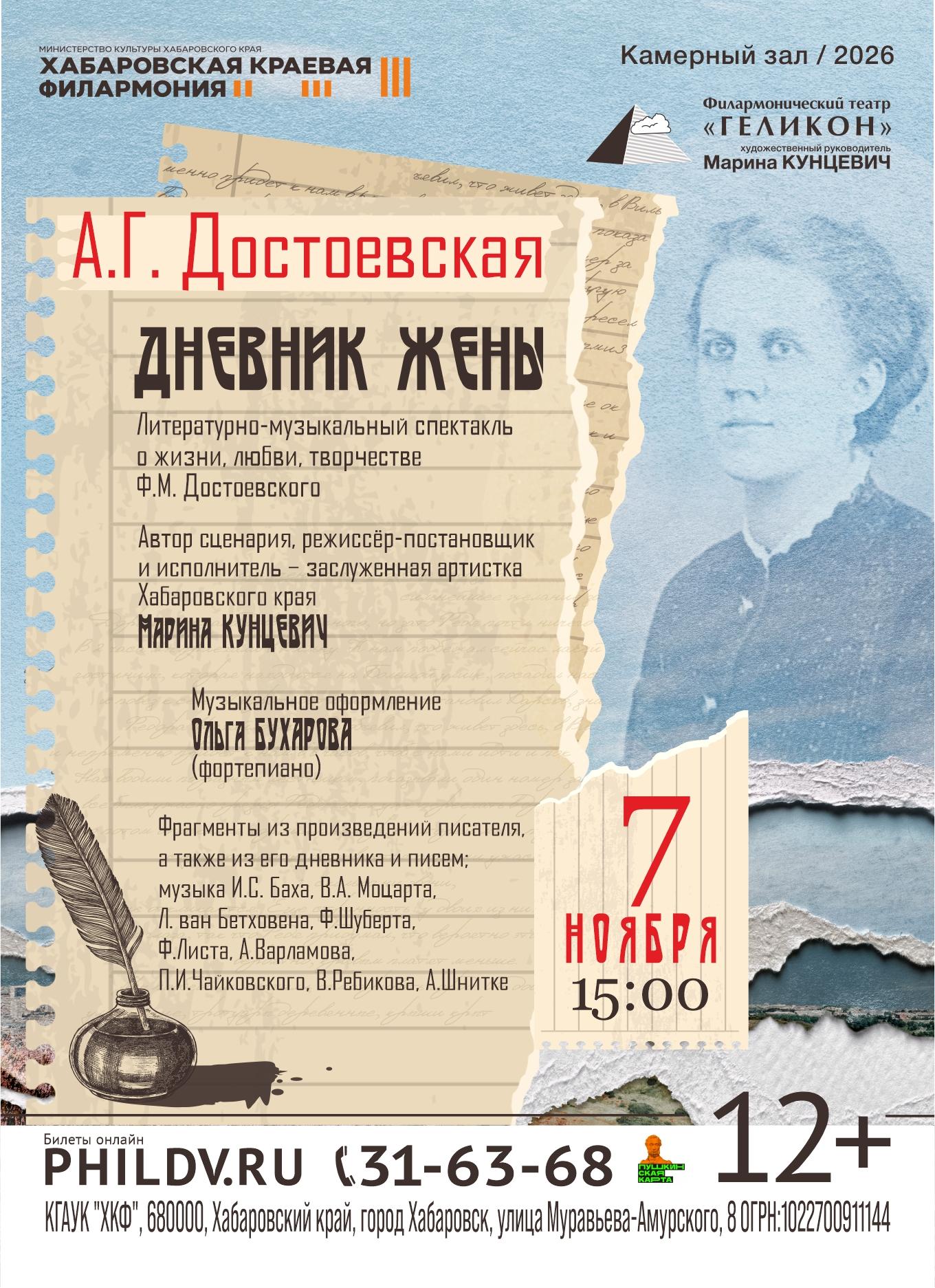 А.Г. Достоевская. ДНЕВНИК ЖЕНЫ