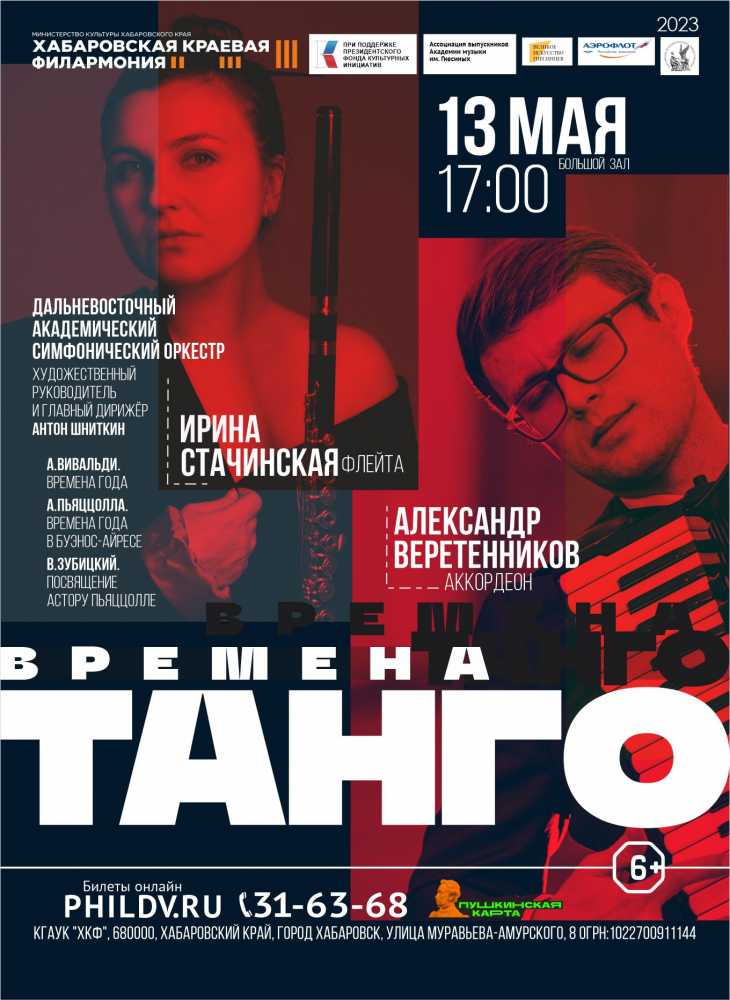 ВРЕМЕНА ТАНГО
