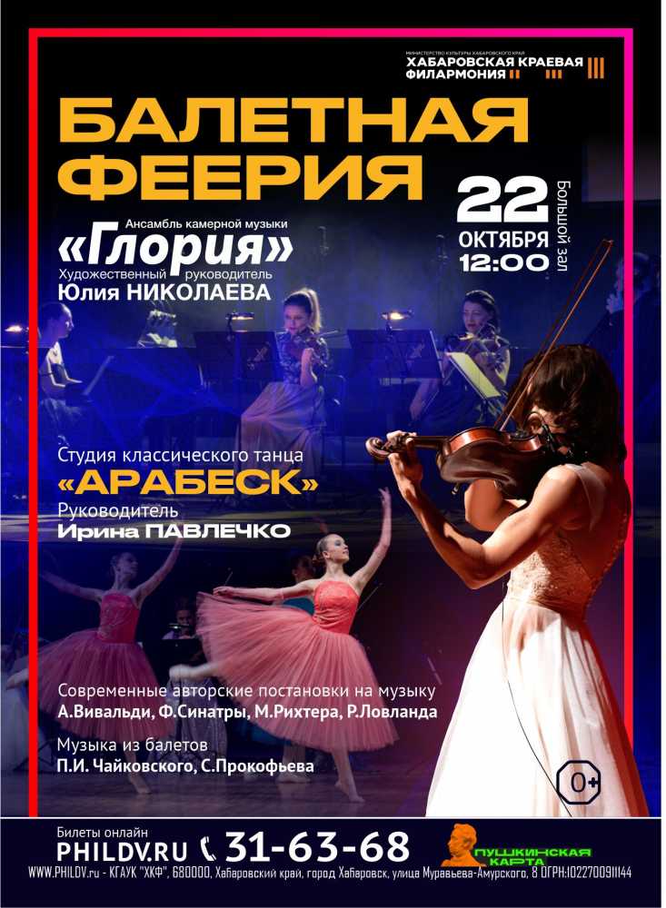 БАЛЕТНАЯ ФЕЕРИЯ