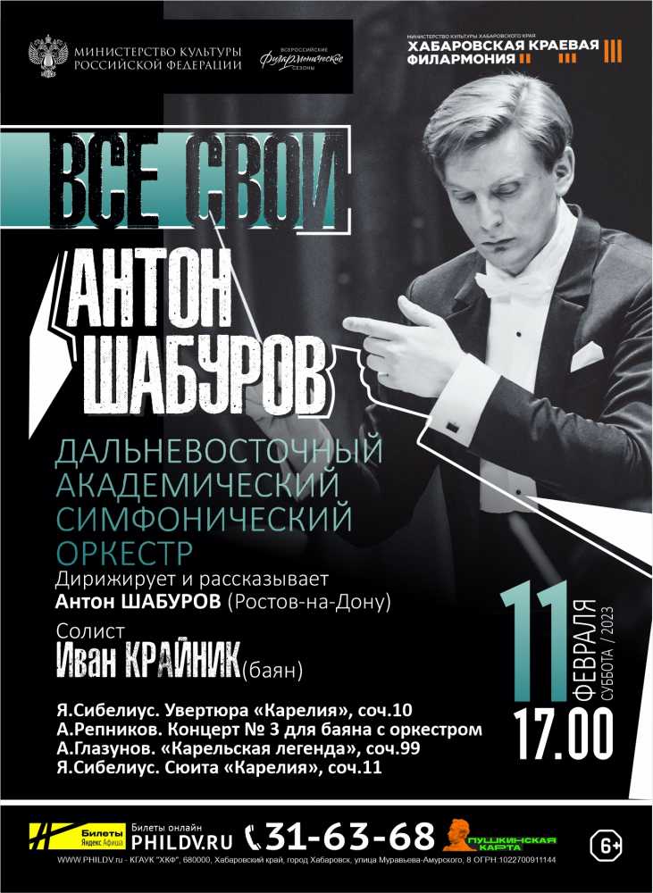 Двасо. Дирижер - А. ШАБУРОВ