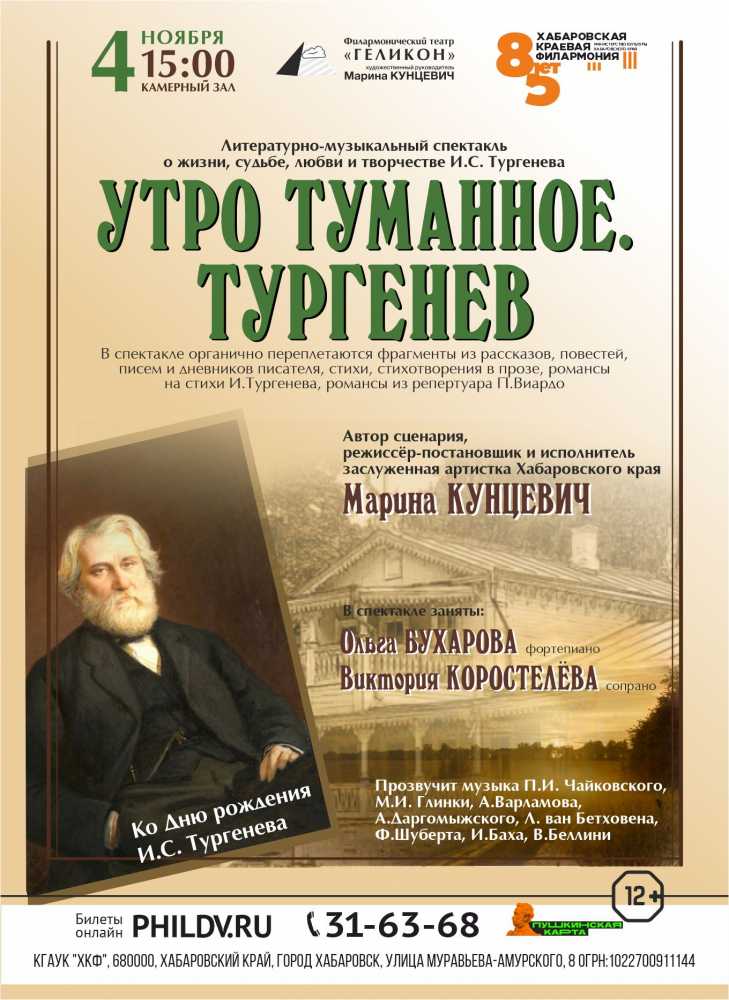 УТРО ТУМАННОЕ. ТУРГЕНЕВ