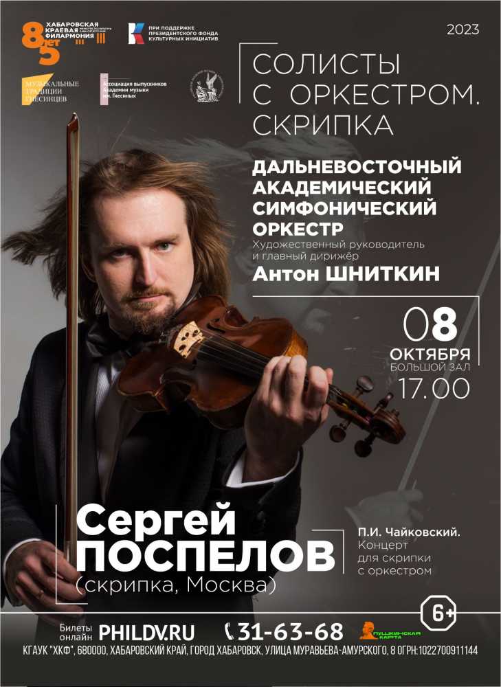 СОЛИСТЫ С ОРКЕСТРОМ. СКРИПКА