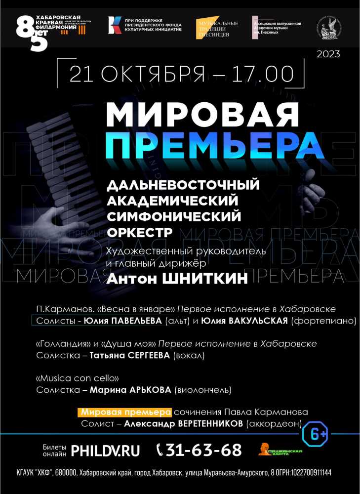 МИРОВАЯ ПРЕМЬЕРА