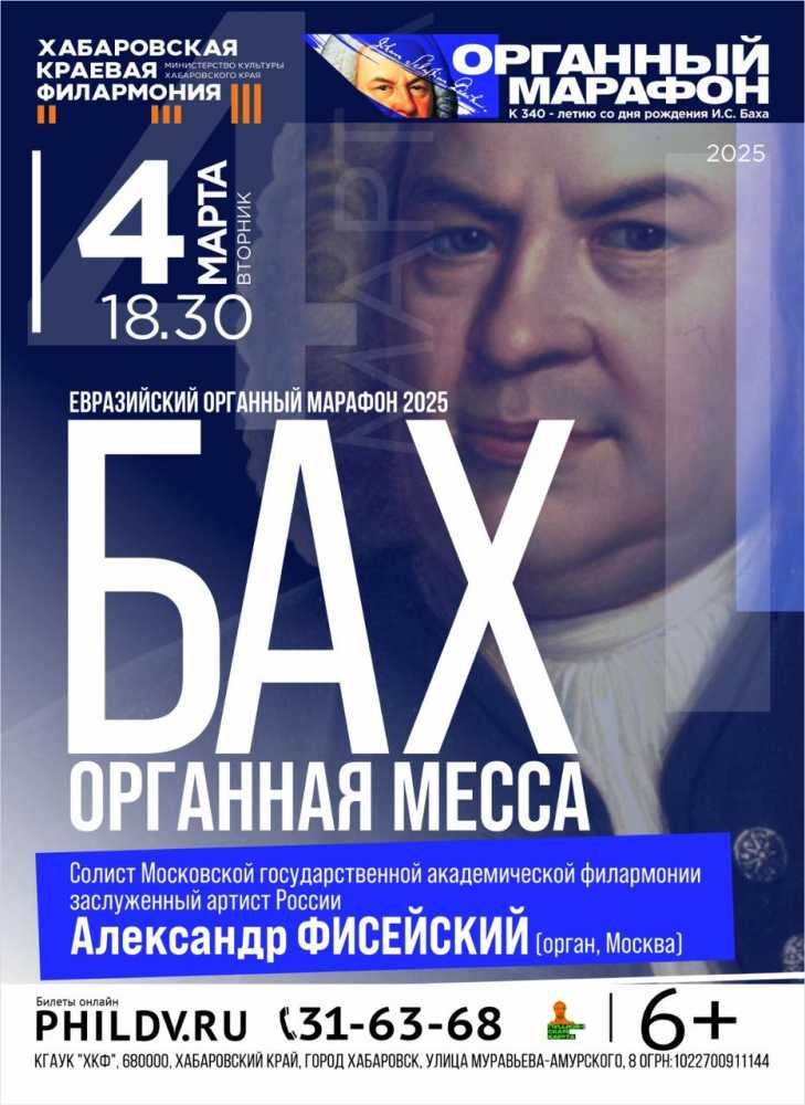 БАХ. ОРГАННАЯ МЕССА