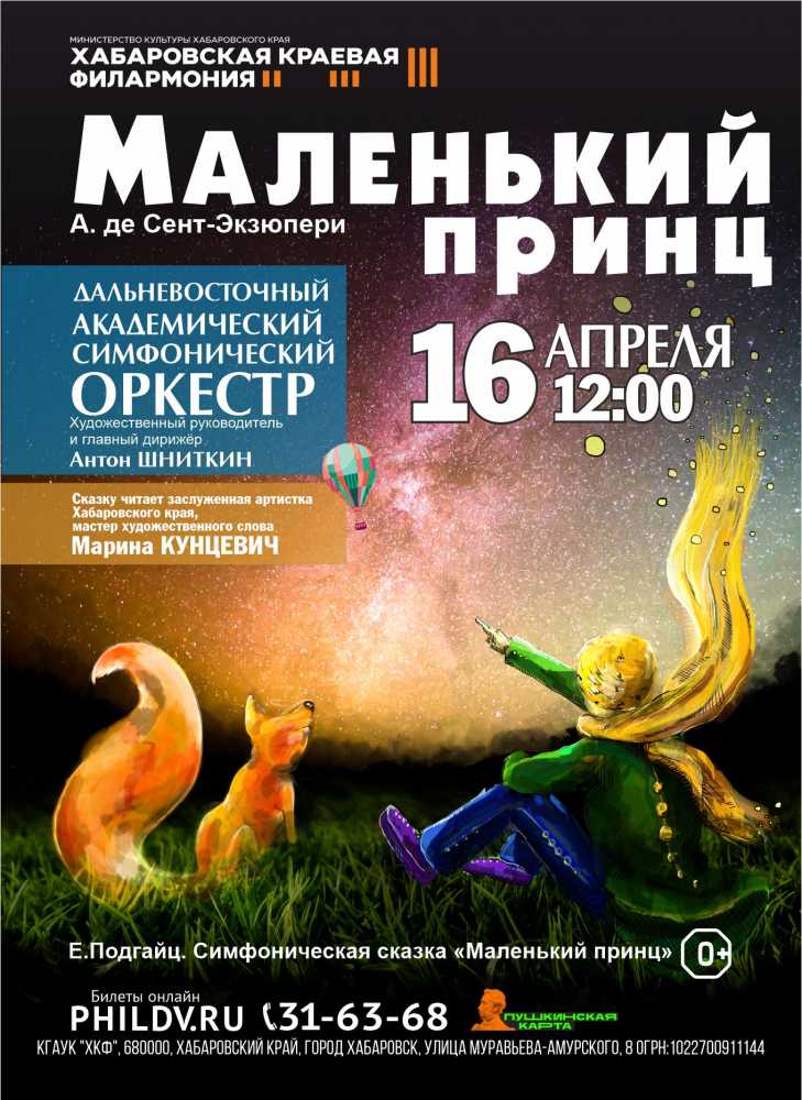 А. де Сент-Экзюпери. МАЛЕНЬКИЙ ПРИНЦ
