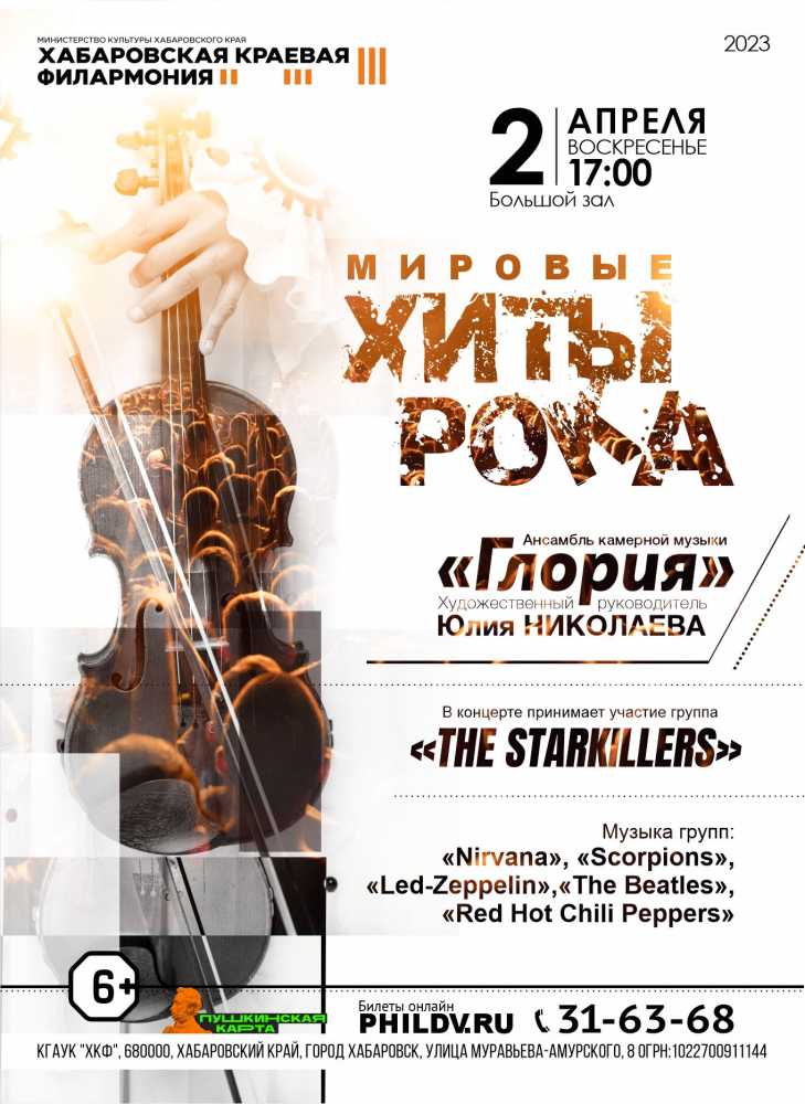 МИРОВЫЕ ХИТЫ РОКА