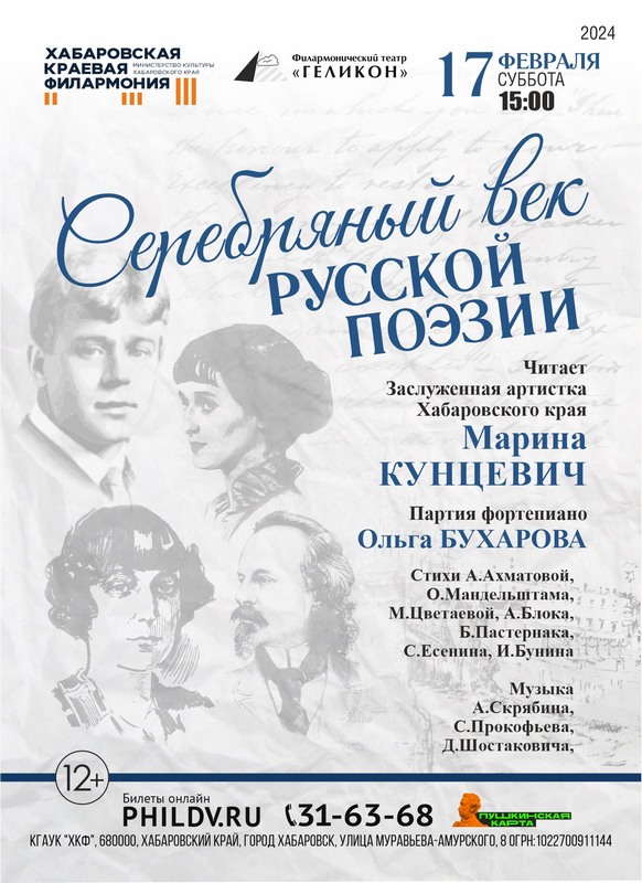 СЕРЕБРЯНЫЙ ВЕК РУССКОЙ ПОЭЗИИ