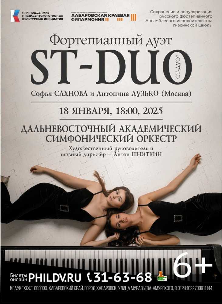 ФОРТЕПИАННЫЙ ДУЭТ ST-DUO / СТ-ДУО