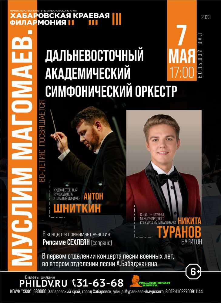МУСЛИМ МАГОМАЕВ. 80-ЛЕТИЮ ПОСВЯЩАЕТСЯ