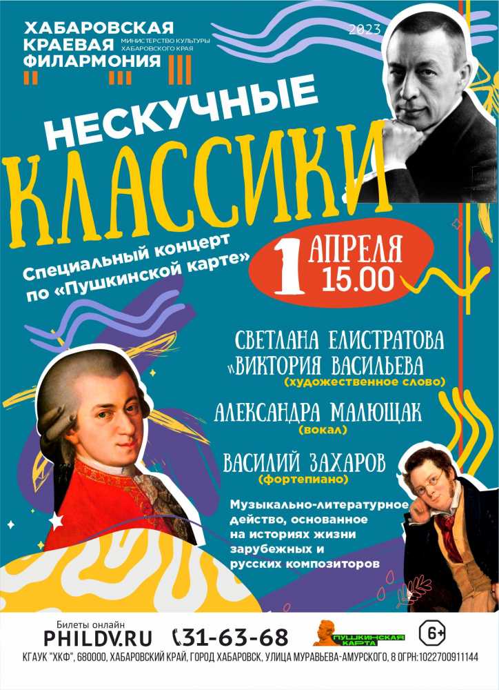 НЕСКУЧНЫЕ КЛАССИКИ