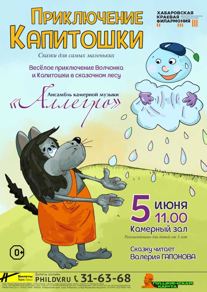 ПРИКЛЮЧЕНИЕ  КАПИТОШКИ