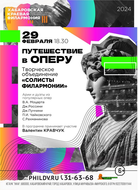 ПУТЕШЕСТВИЕ В ОПЕРУ
