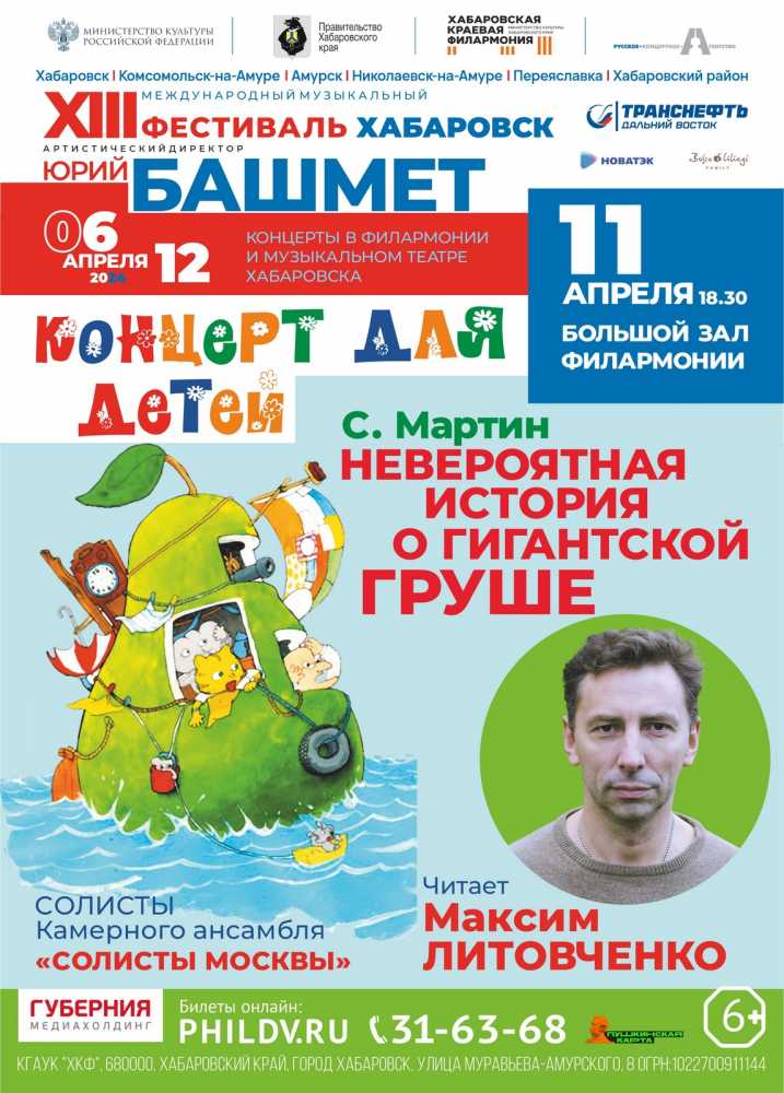 НЕВЕРОЯТНАЯ  ИСТОРИЯ  О  ГИГАНТСКОЙ  ГРУШЕ