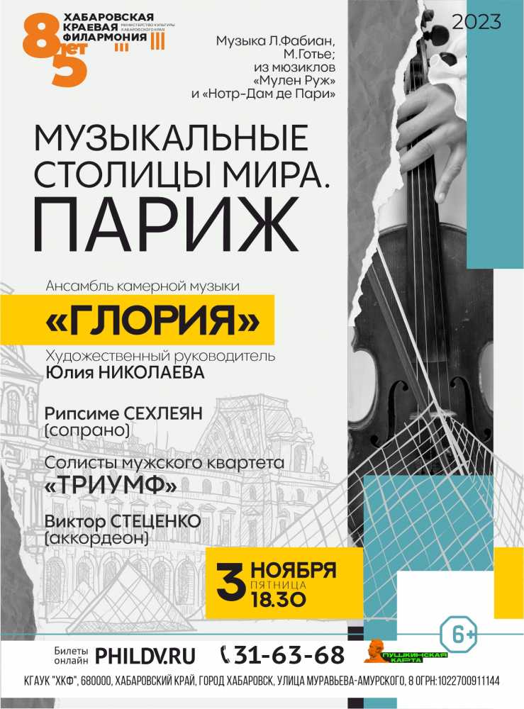 МУЗЫКАЛЬНЫЕ СТОЛИЦЫ МИРА. ПАРИЖ