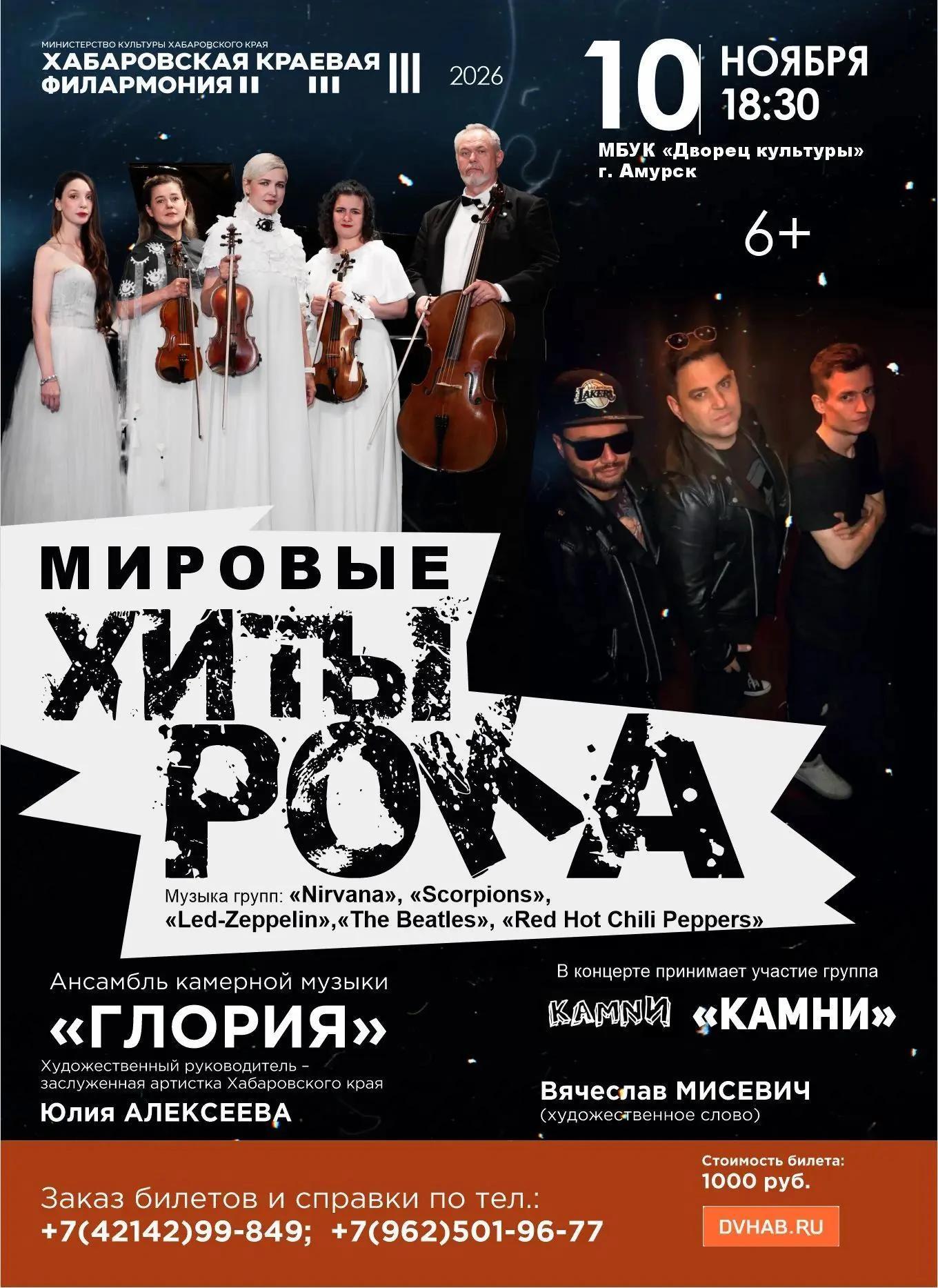 МИРОВЫЕ ХИТЫ РОКА