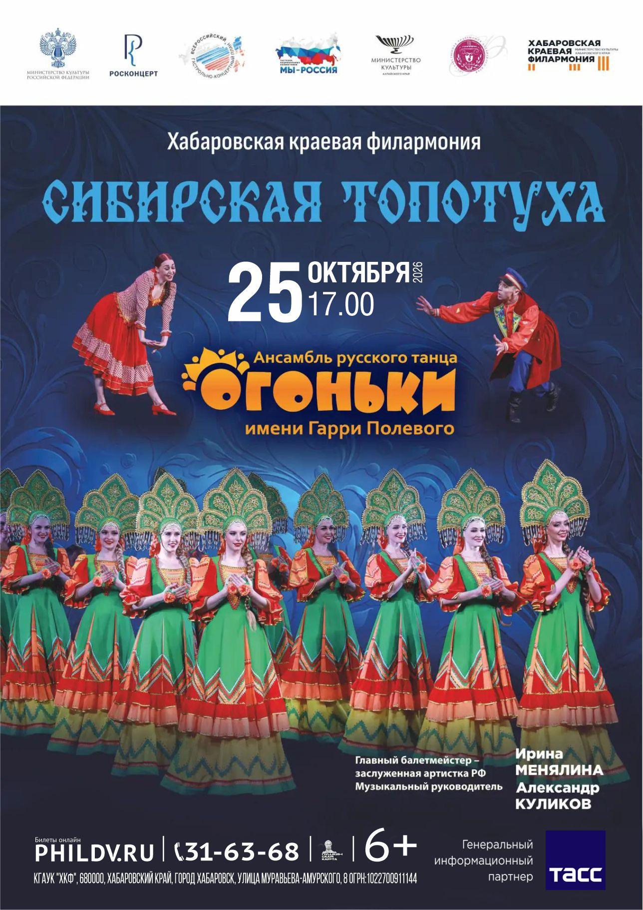 Ансамбль русского танца "ОГОНЬКИ"