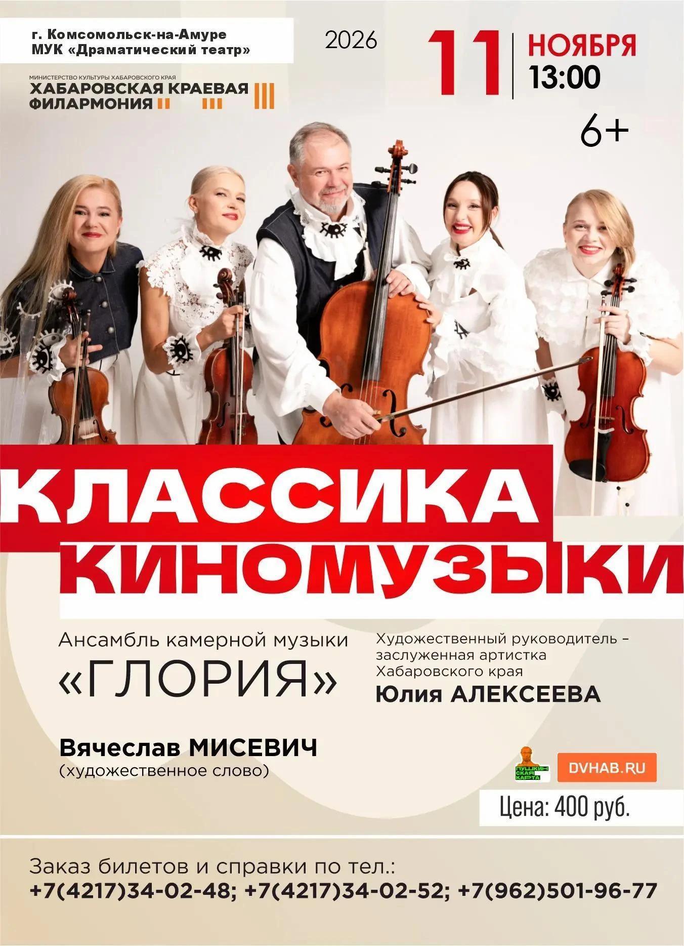 КЛАССИКА КИНОМУЗЫКИ