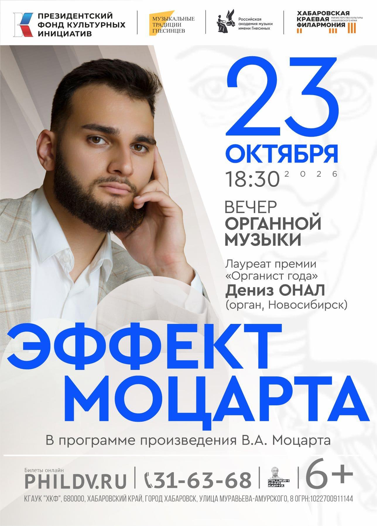ЭФФЕКТ МОЦАРТА