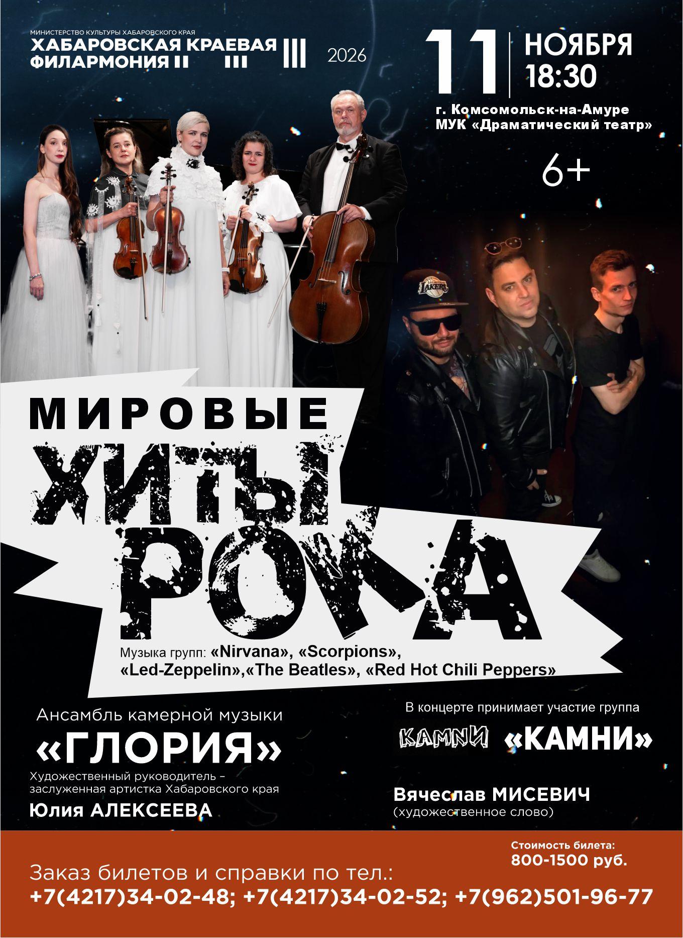 МИРОВЫЕ ХИТЫ РОКА