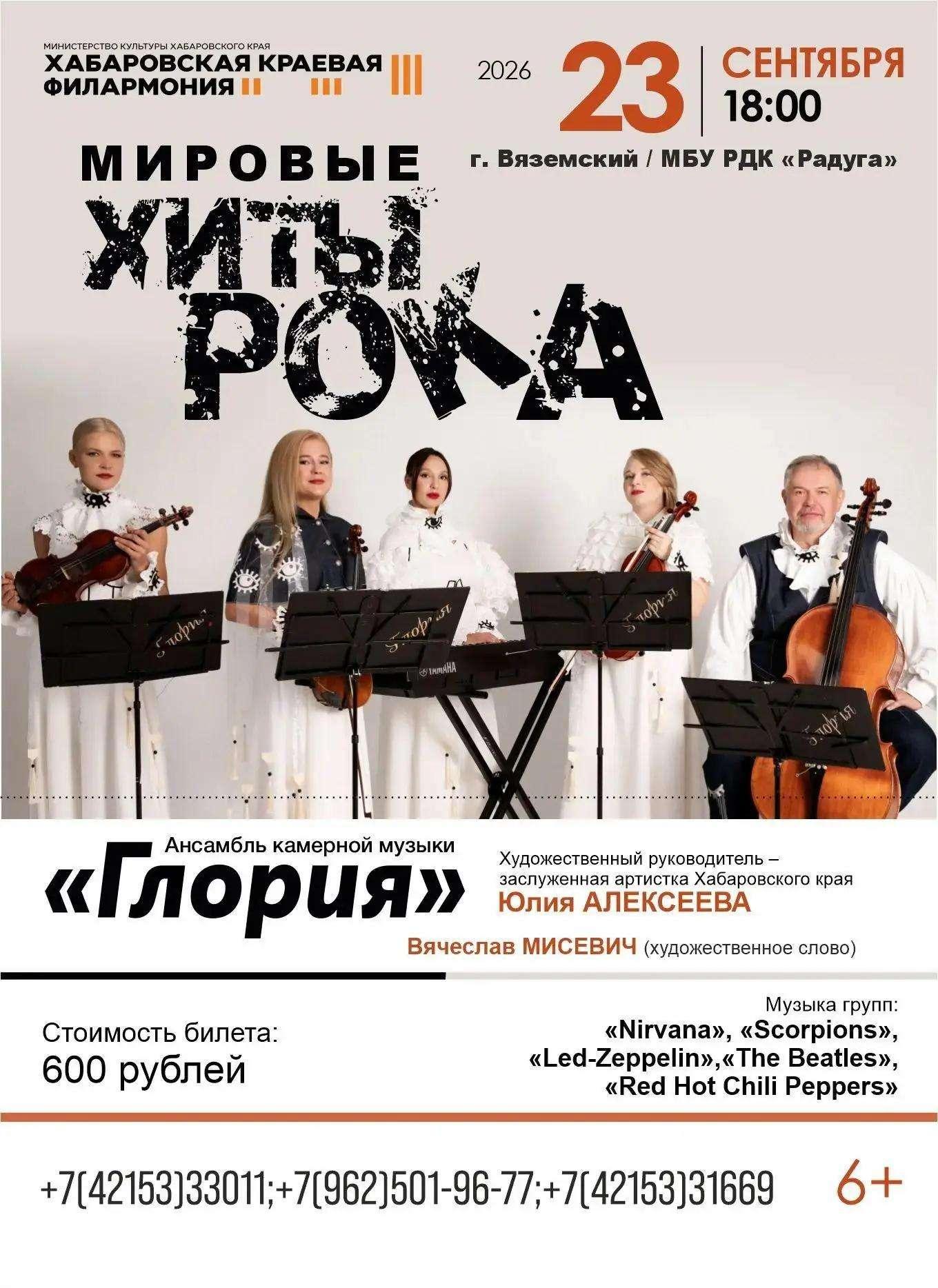 МИРОВЫЕ ХИТЫ РОКА