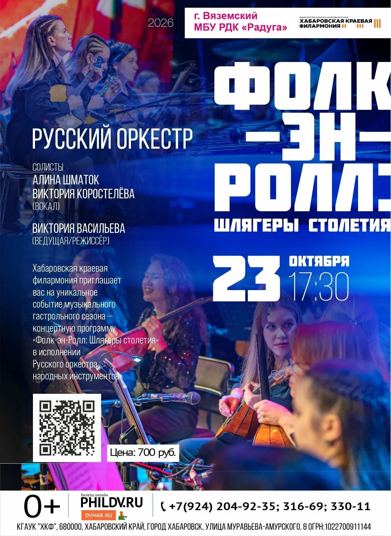 Фолк-эн-Ролл: Шлягеры столетия