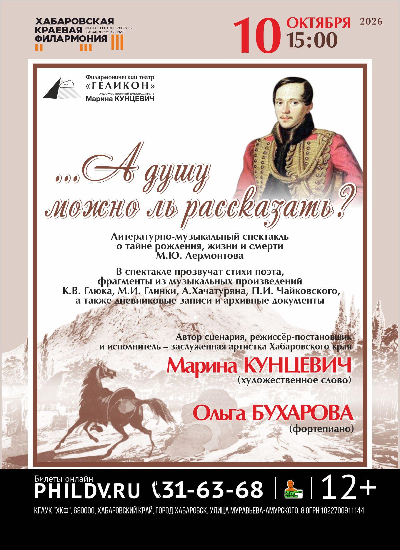 … А ДУШУ МОЖНО ЛЬ РАССКАЗАТЬ ?