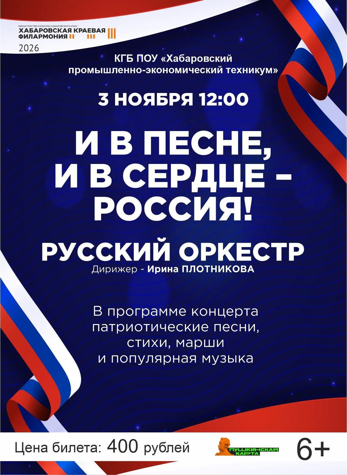 И В ПЕСНЕ, И В СЕРДЦЕ-РОССИЯ