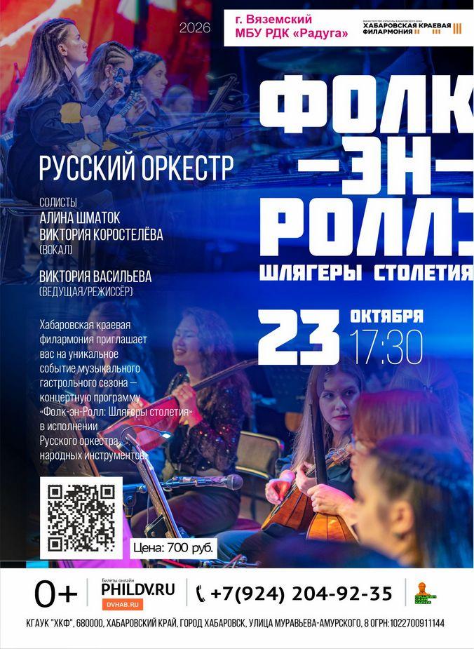 Фолк-эн-Ролл: Шлягеры столетия
