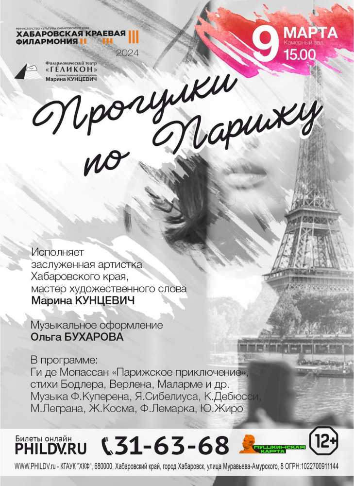 ПРОГУЛКИ ПО ПАРИЖУ