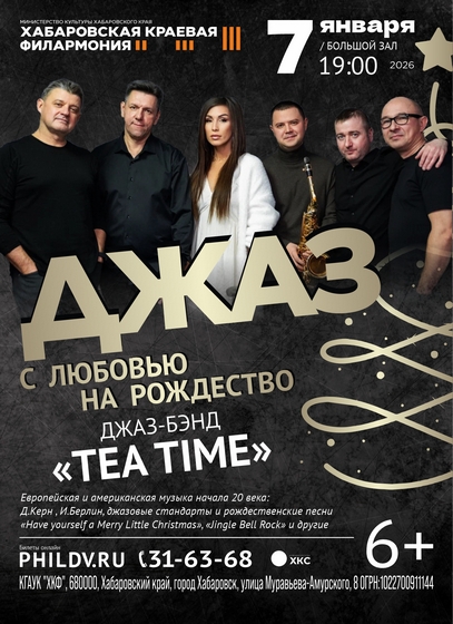 ДЖАЗ С ЛЮБОВЬЮ НА РОЖДЕСТВО