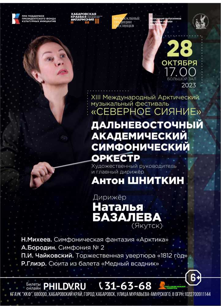 СЕВЕРНОЕ СИЯНИЕ