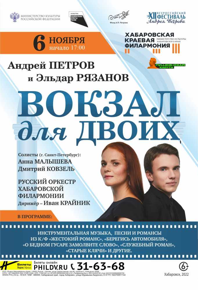 ВОКЗАЛ  ДЛЯ  ДВОИХ
