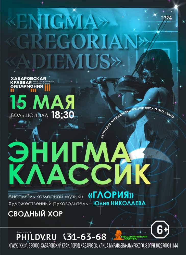 ЭНИГМА КЛАССИК
