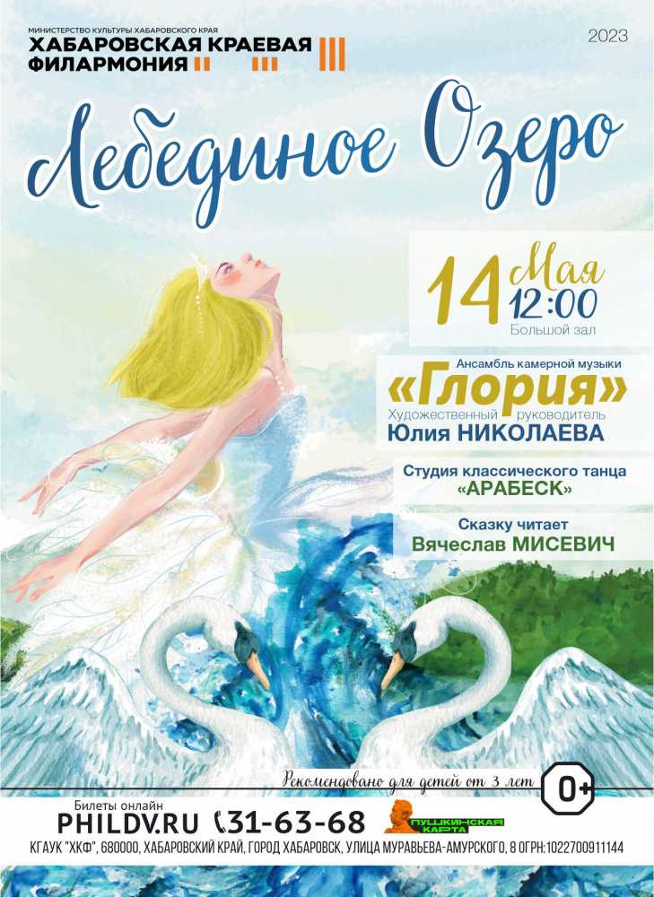 ЛЕБЕДИНОЕ ОЗЕРО